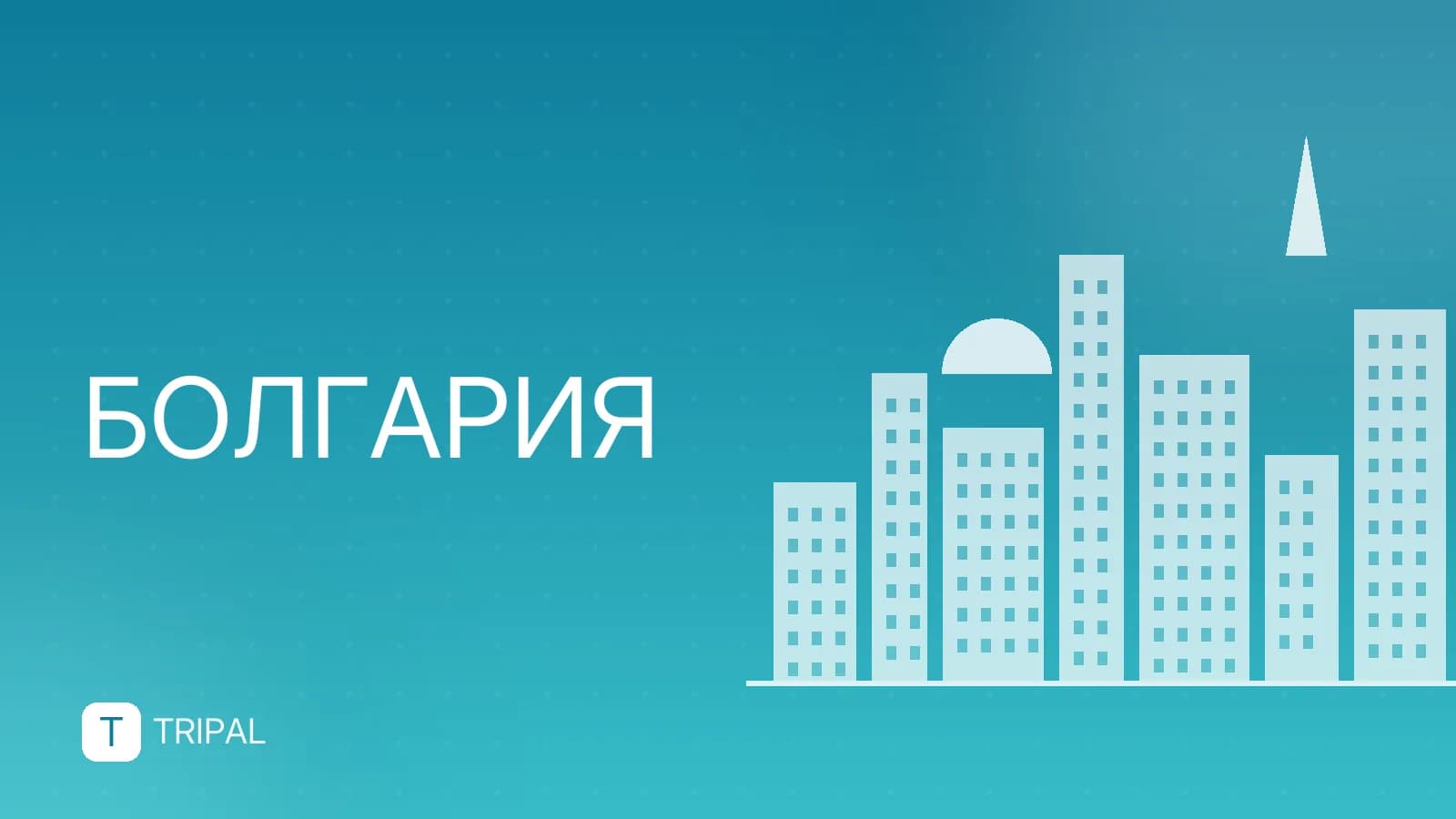 Квартиры в Бургасе: где снять жильё