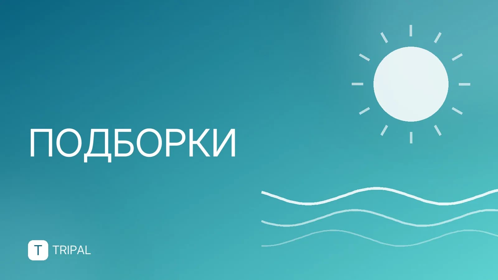 Лучшие отели для взрослых: топ-5 мест с полным пансионом