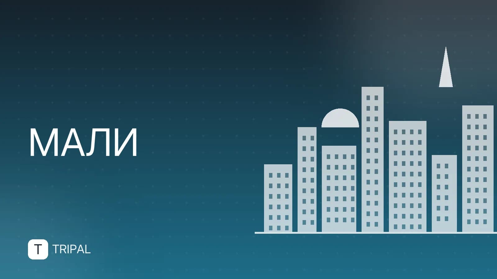 Мали: где находится страна на карте Африки