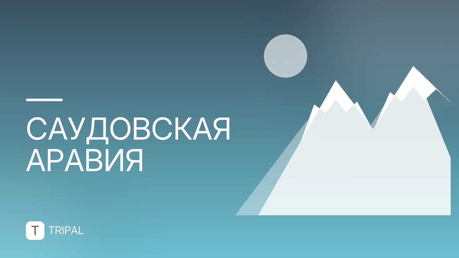 Мекка: священный город мусульман и правила посещения