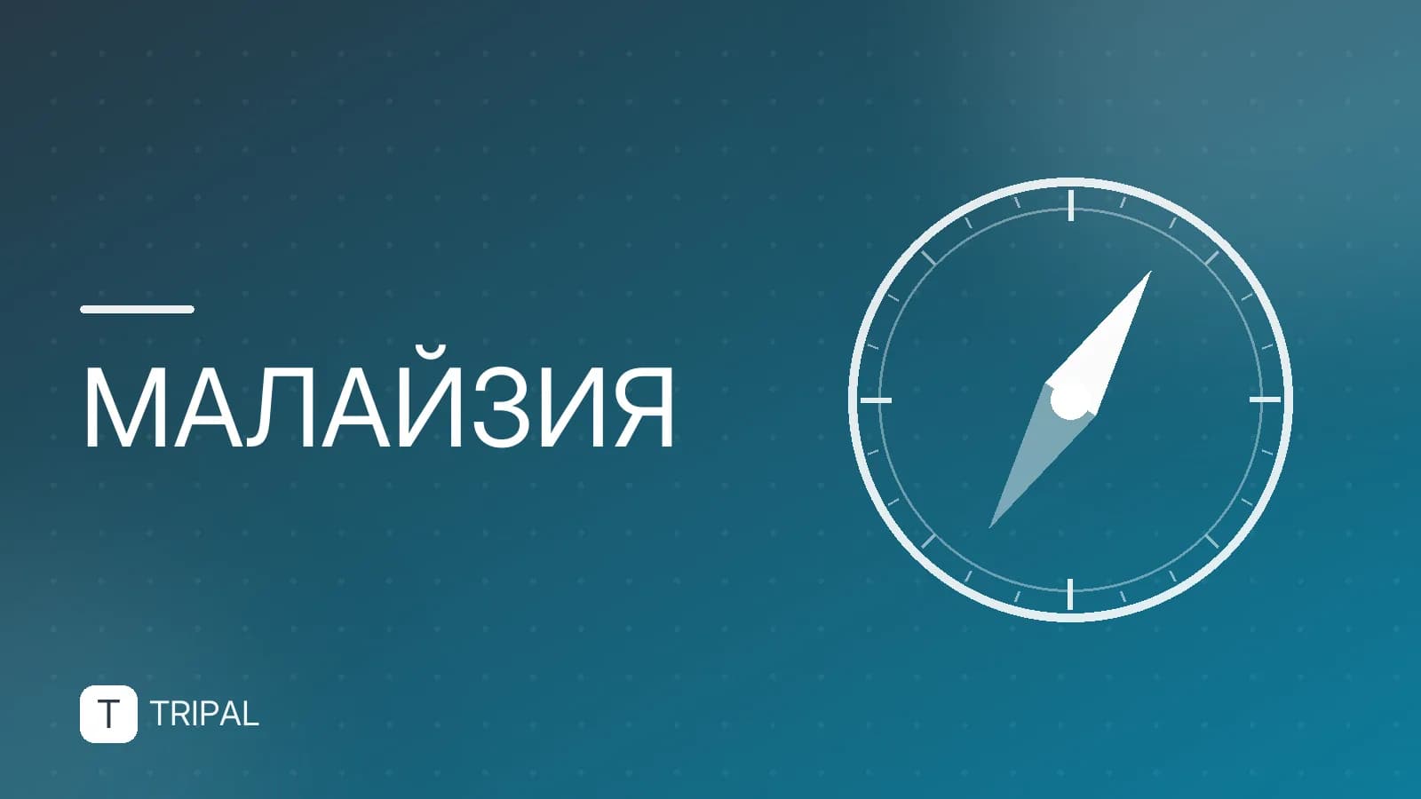 Месяц в Малайзии: маршрут и бюджет на 30 дней