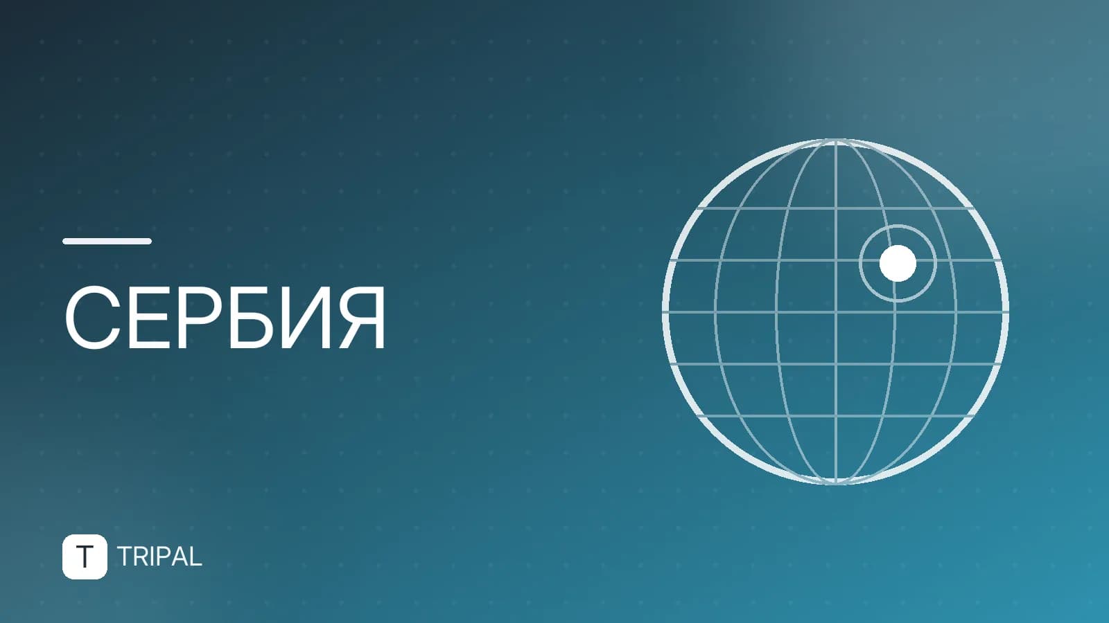 На каком языке говорят в Сербии: официальный и разговорный
