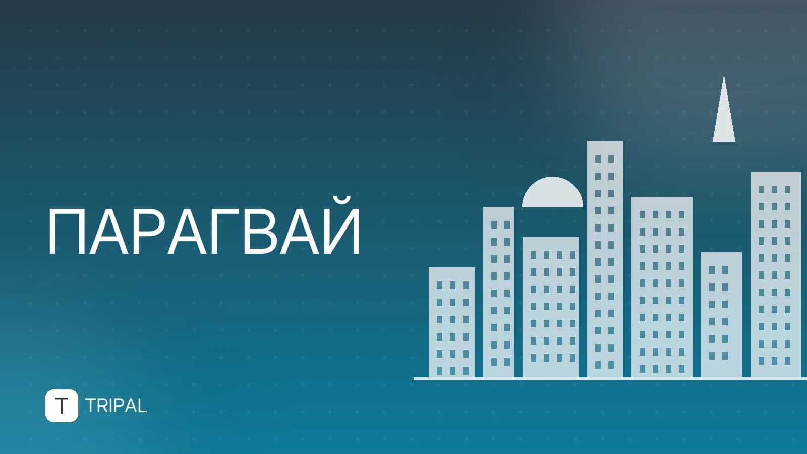 Народы Парагвая: коренные и современные жители