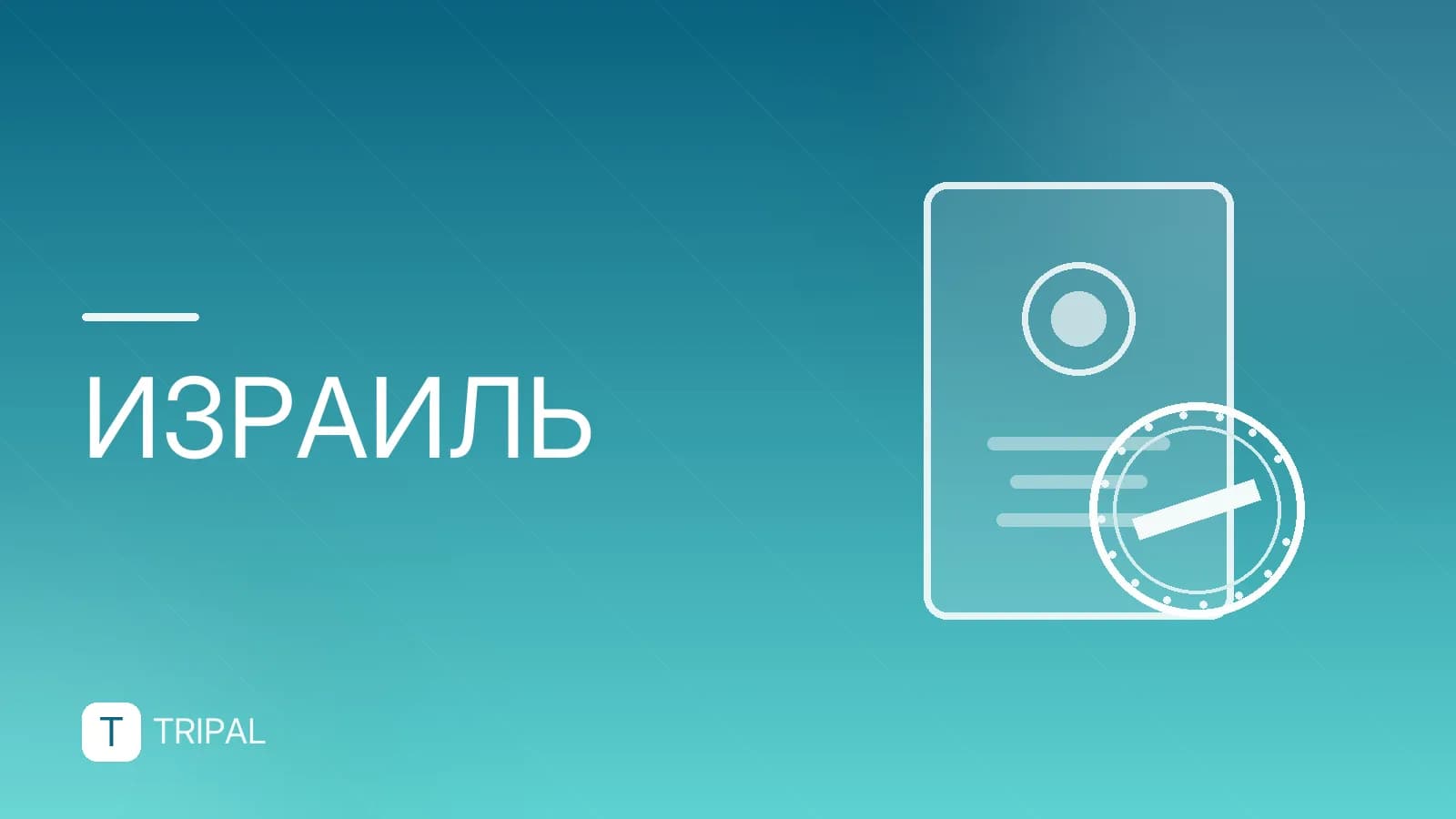 Население Израиля: актуальные данные и динамика