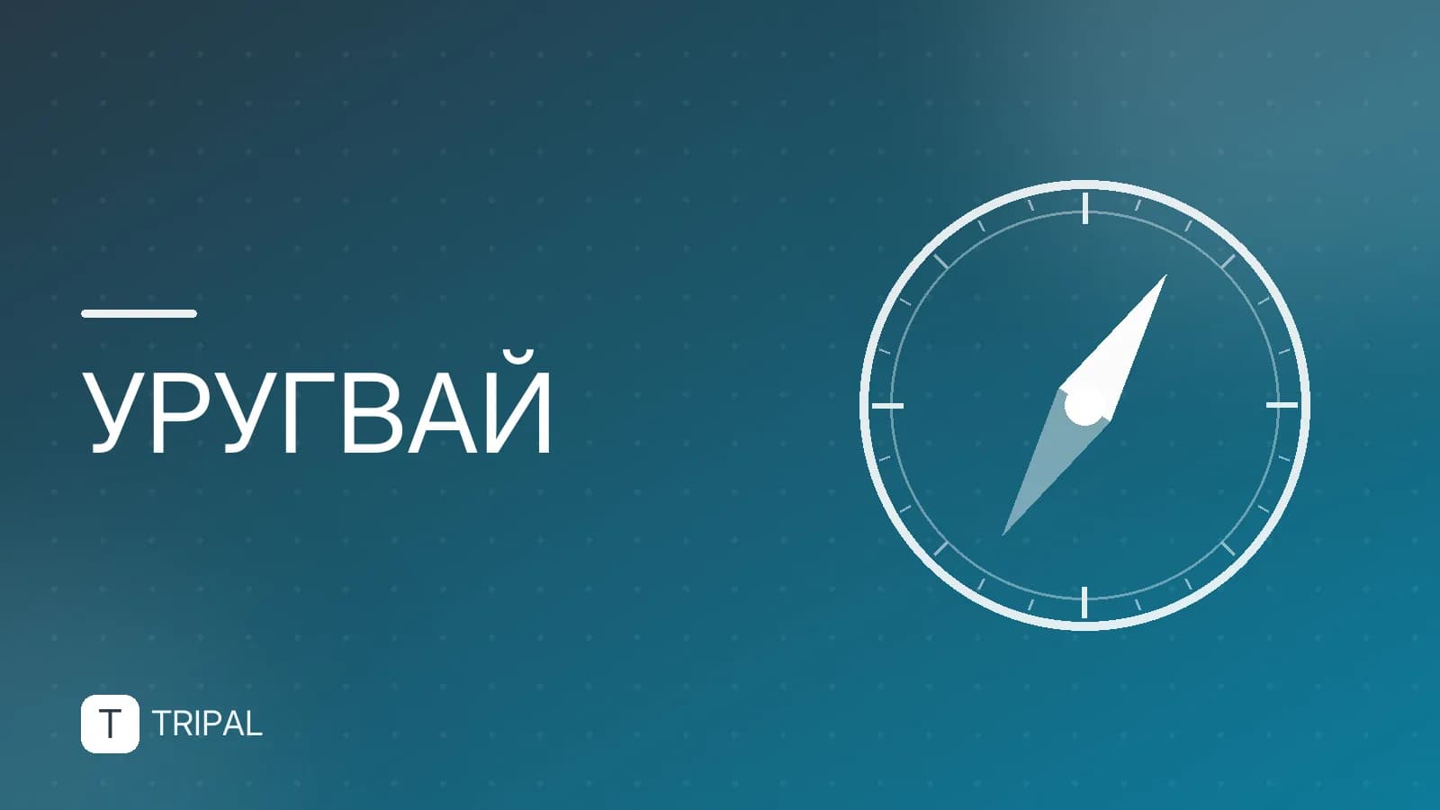 Население Уругвая: демография и где живут жители