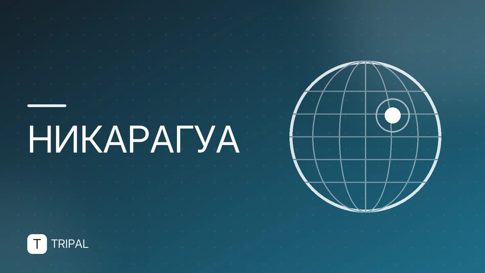 Никарагуа: люди, культура и менталитет