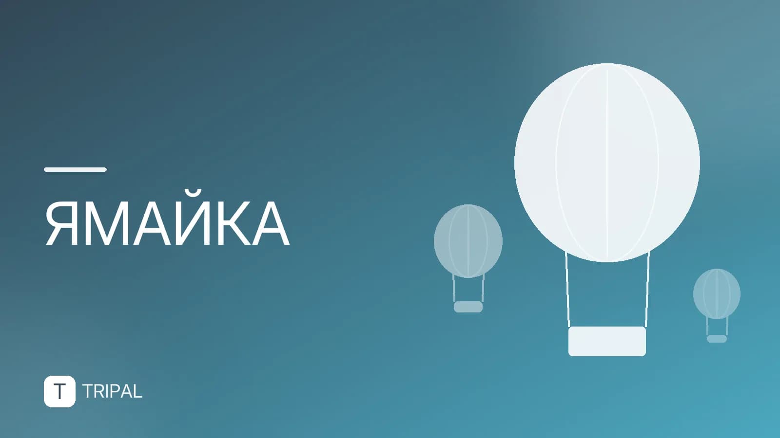 Нужна ли виза на Ямайку россиянам