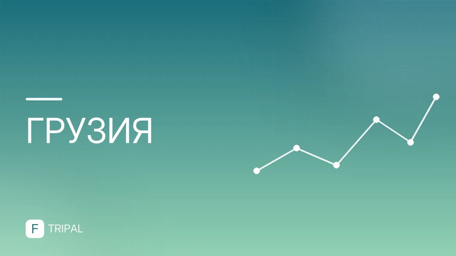 Нужна ли виза в Грузию россиянам и гражданам других стран