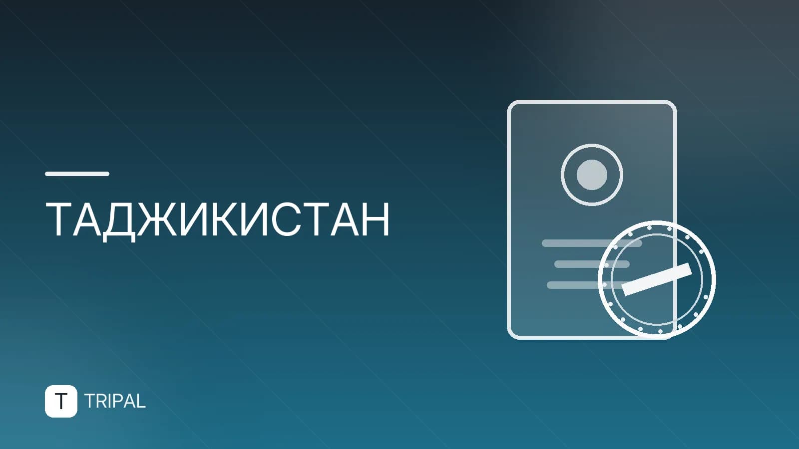 Нужна ли виза в Таджикистан россиянам