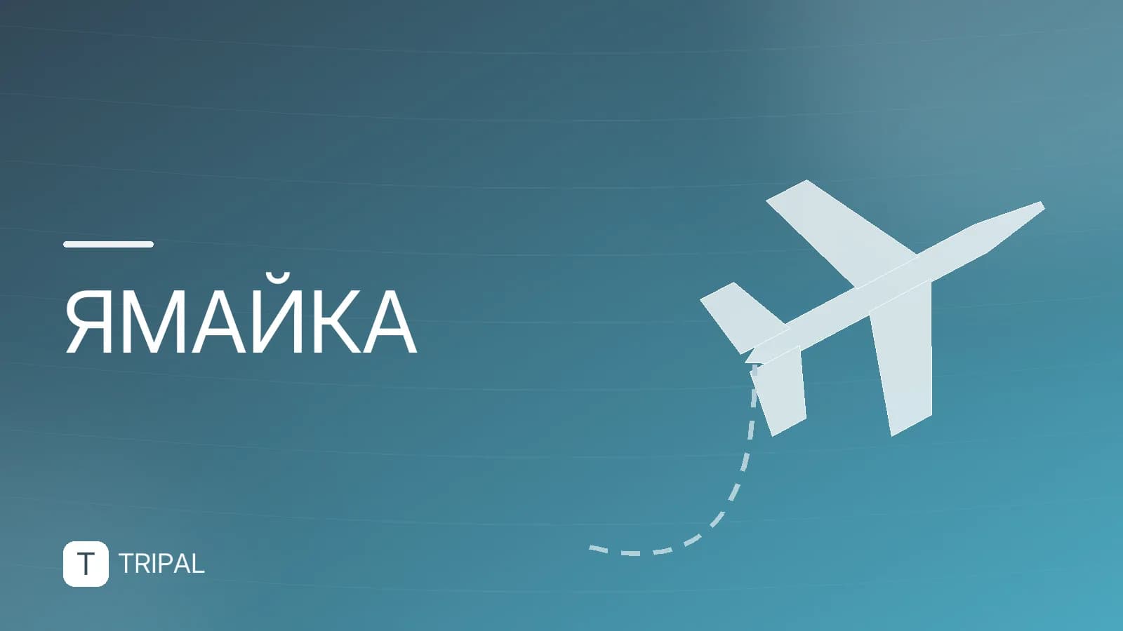 Нужна ли виза в Ямайку россиянам