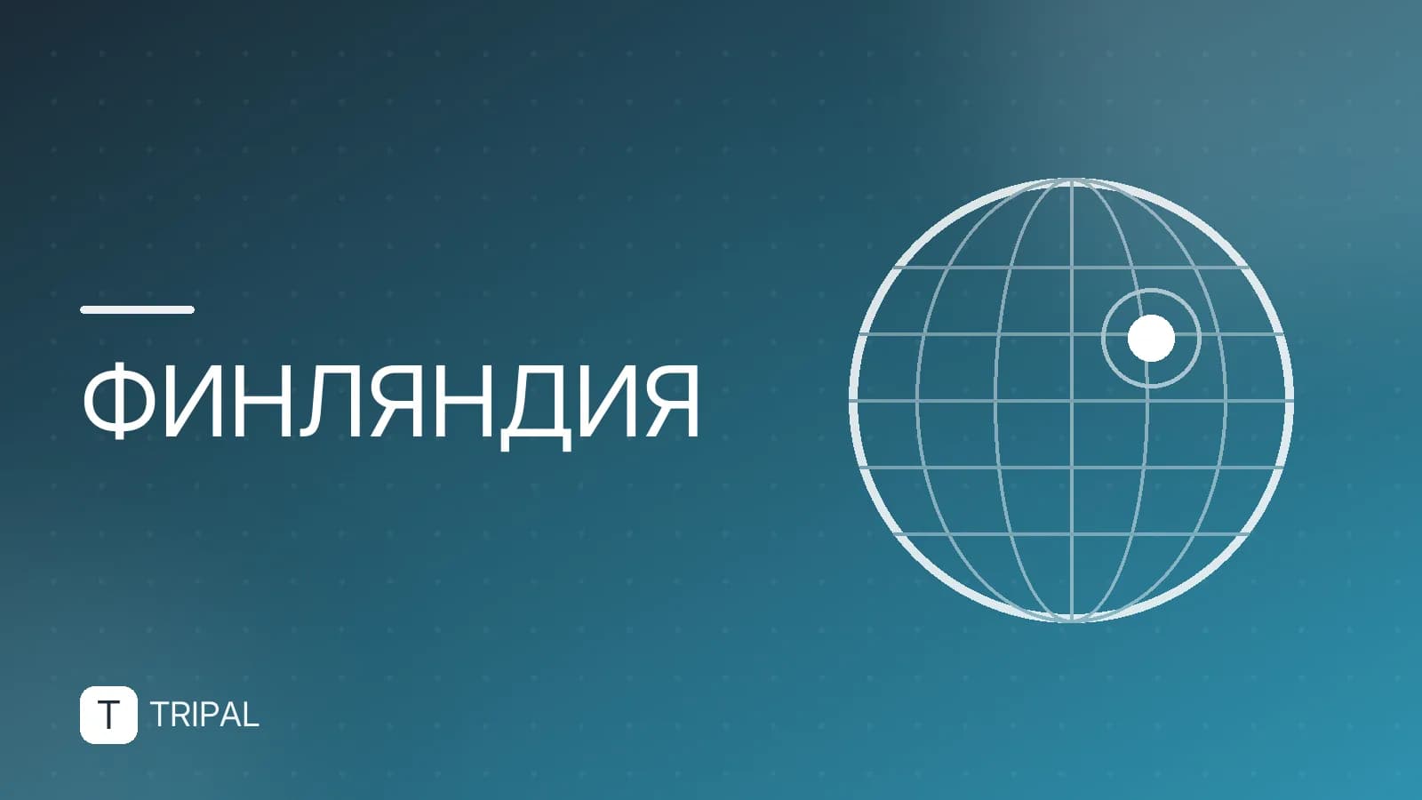 Особенности Финляндии: что важно знать туристу