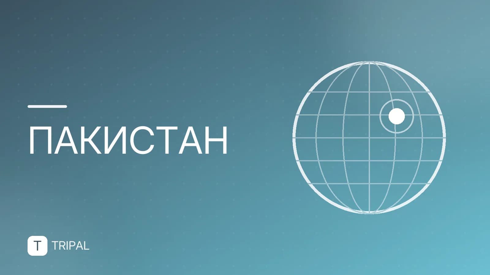 Пакистан или Индия: где лучше отдыхать