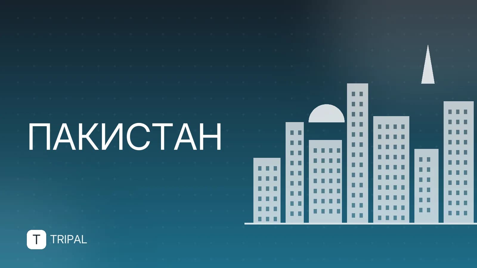 Пакистан на контурной карте: границы и соседи