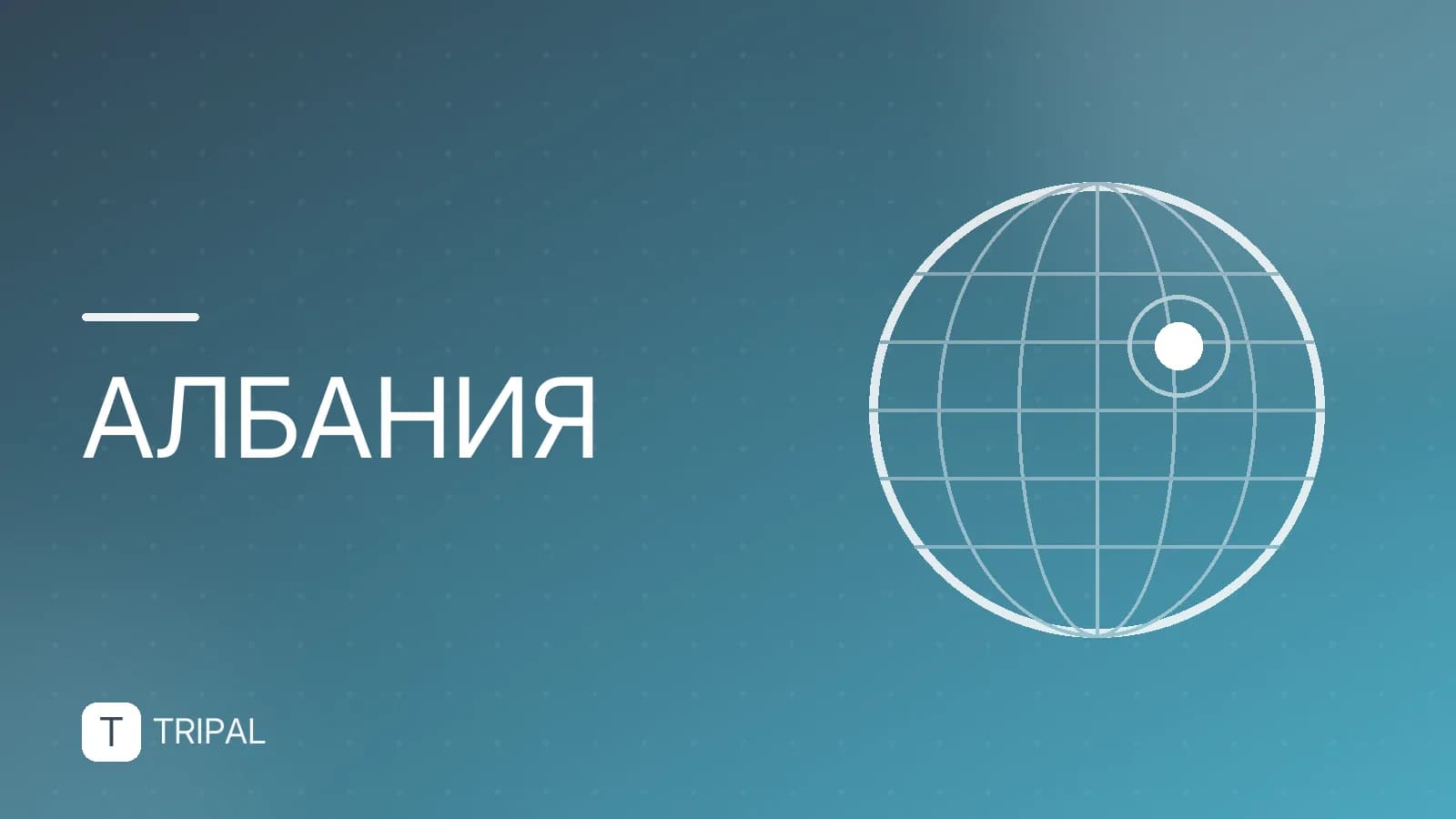 Площадь Албании: точные данные и сравнение с соседями