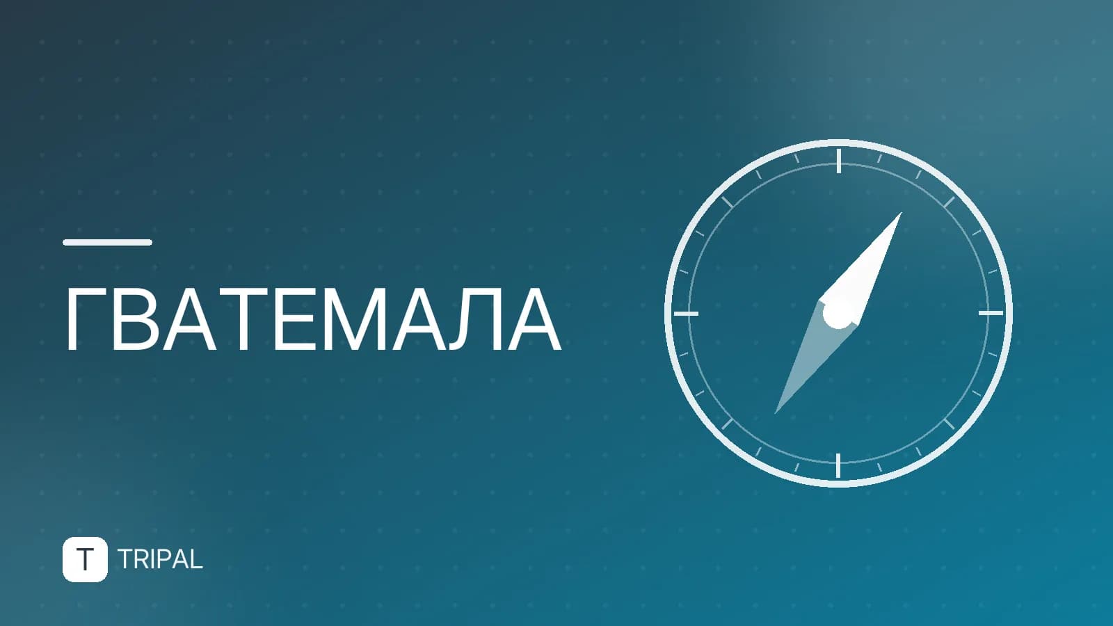 Площадь Гватемалы: размеры и географические данные