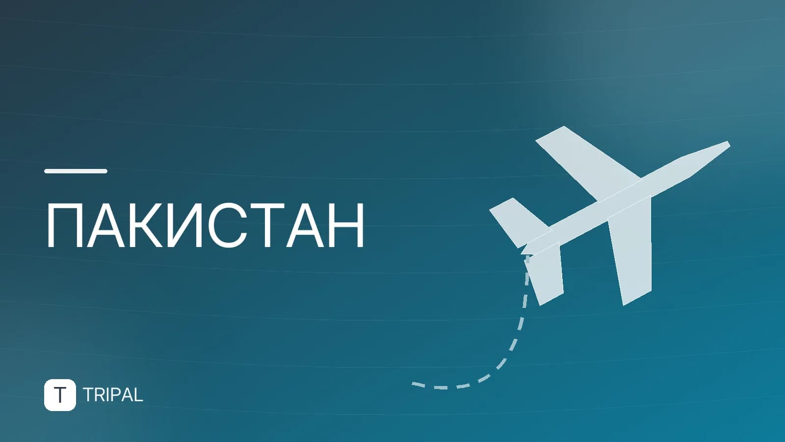Плотность населения Пакистана: актуальные данные и динамика