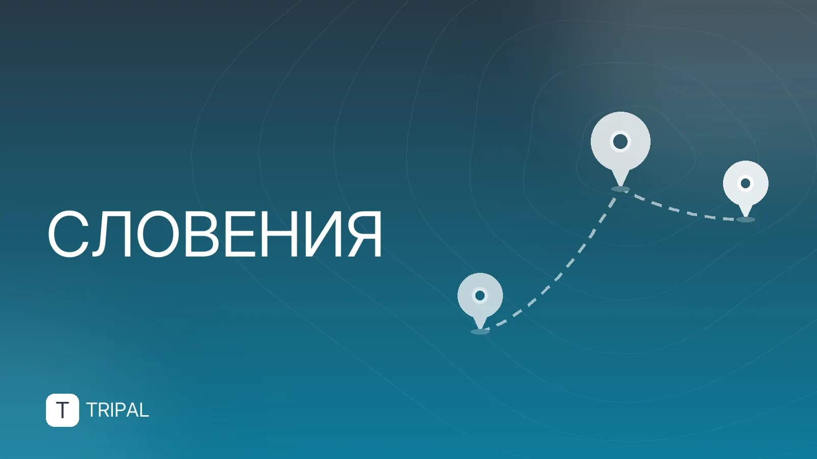 Плюсы Словении: 5 причин поехать