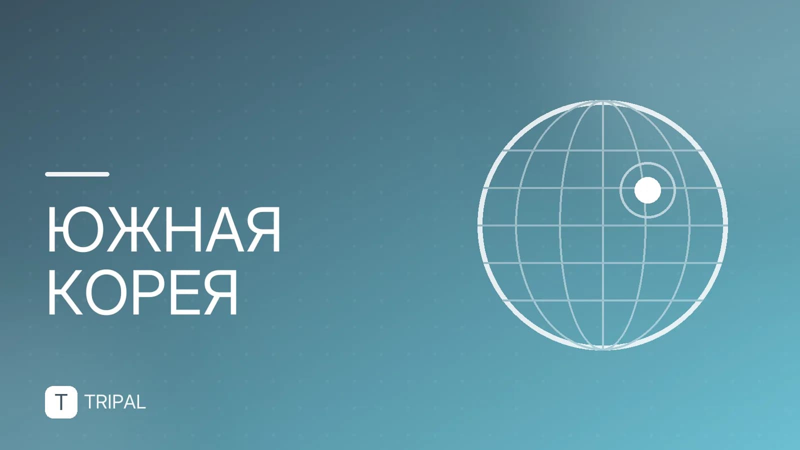 Погода в Южной Корее в феврале: температура и одежда