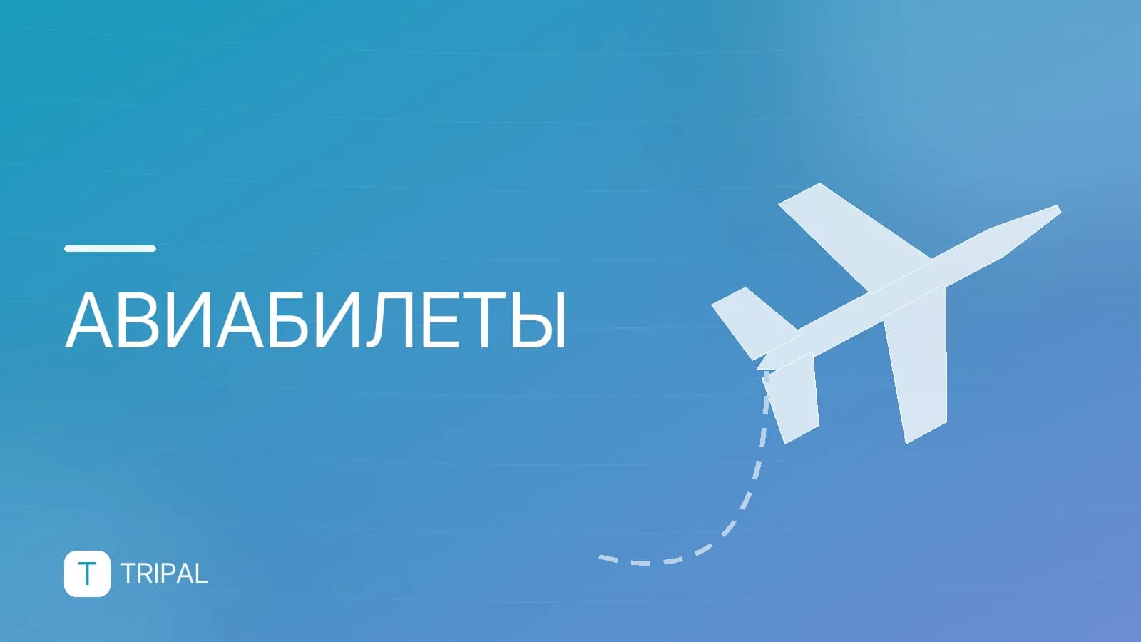Прямые рейсы Москва — Владивосток: как найти билеты