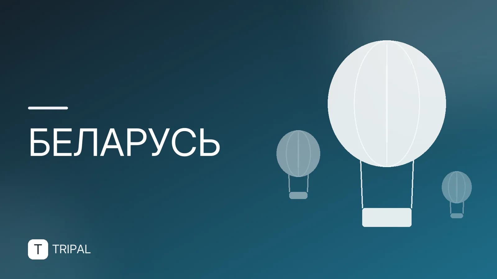 Путеводитель по Беларуси: главные города и маршруты