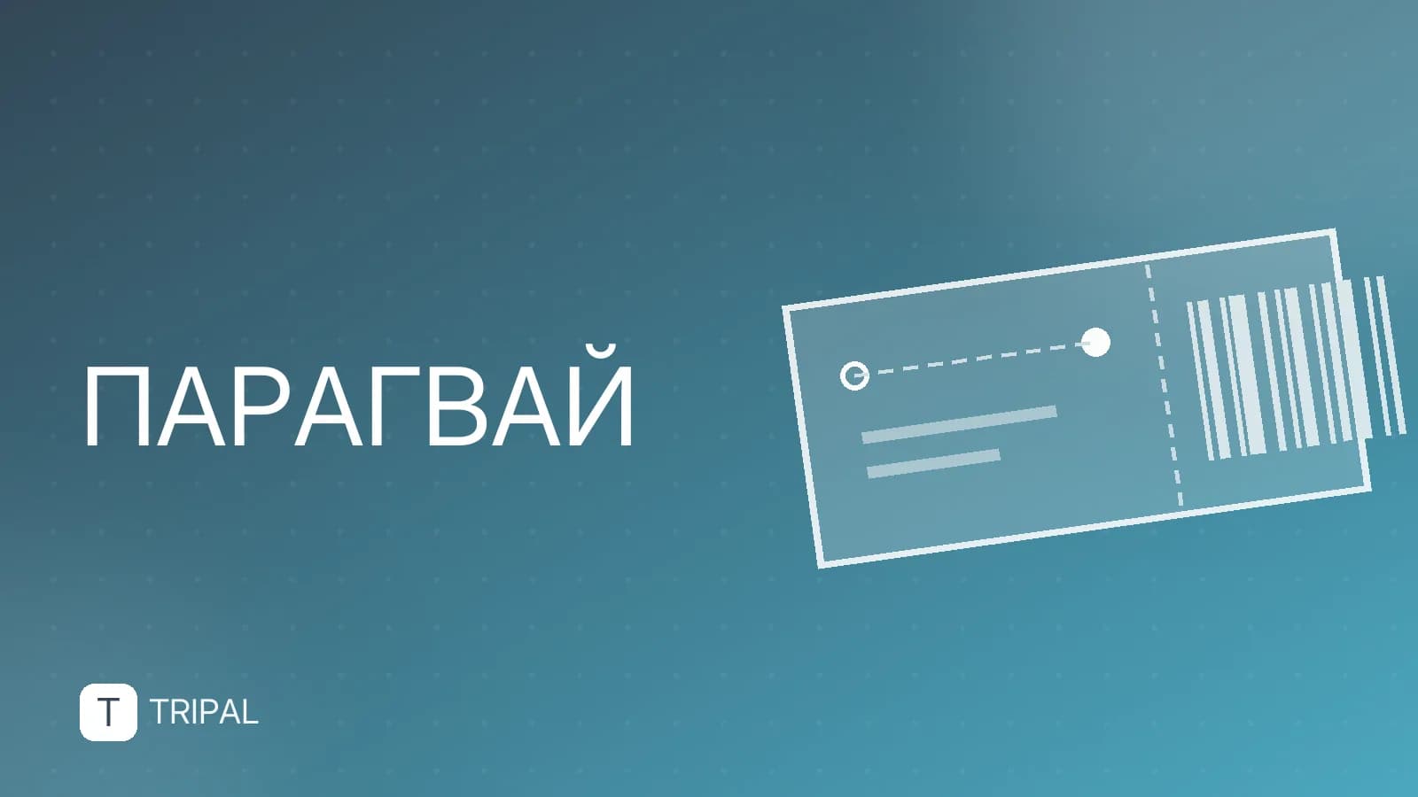 Работа в Парагвае: легальные способы трудоустройства