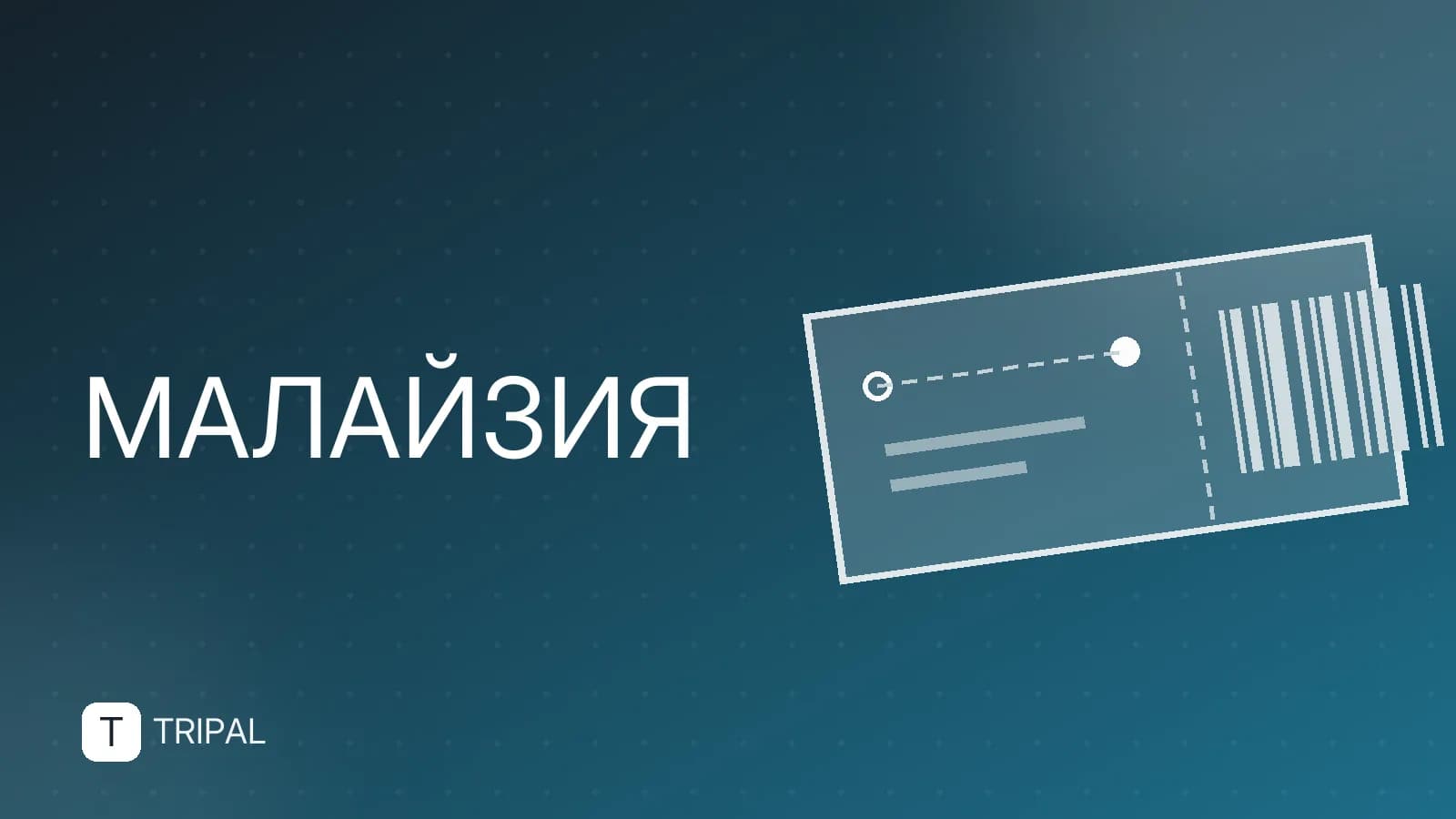 Разница во времени между Москвой и Малайзией