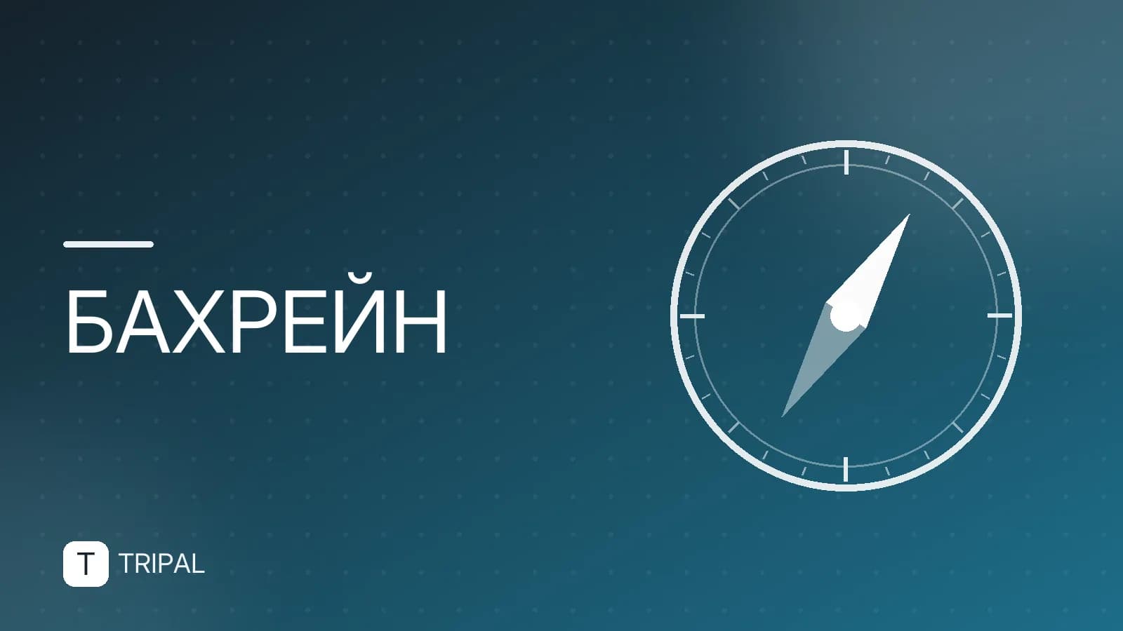 Русский язык в Бахрейне: где говорят и как общаться