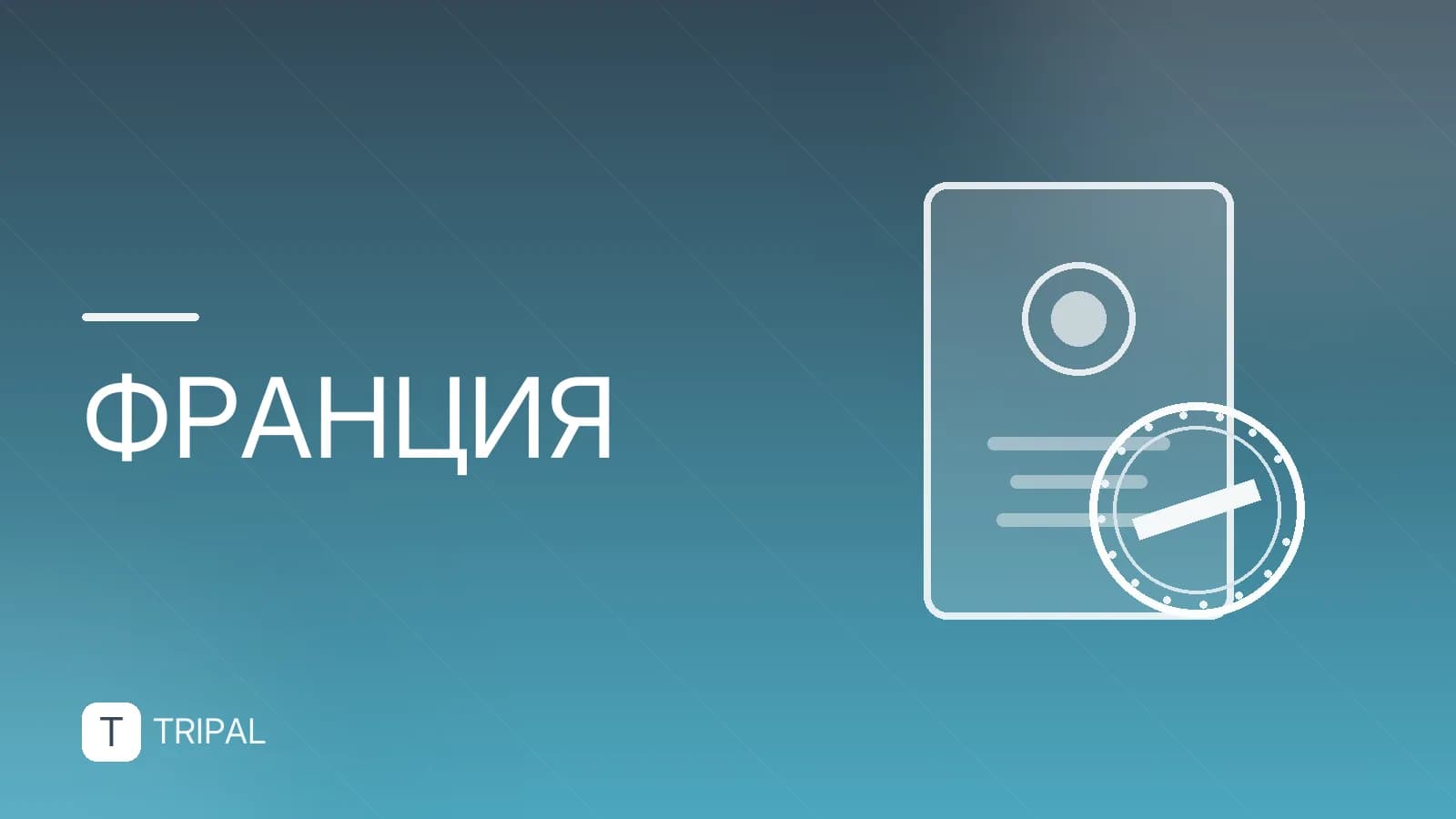 Самая большая страна Европы: Франция