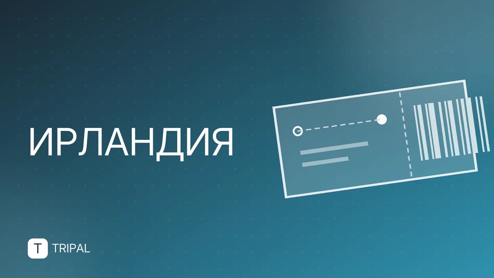 Северная Ирландия: краткий гид по стране
