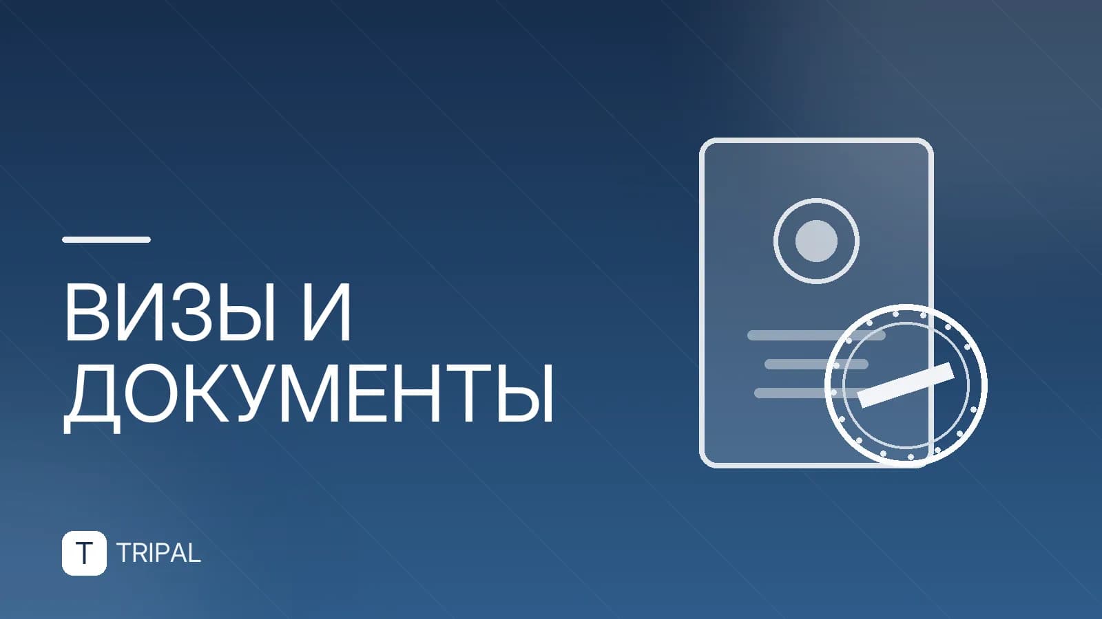 Шенгенская виза: что это такое и как получить