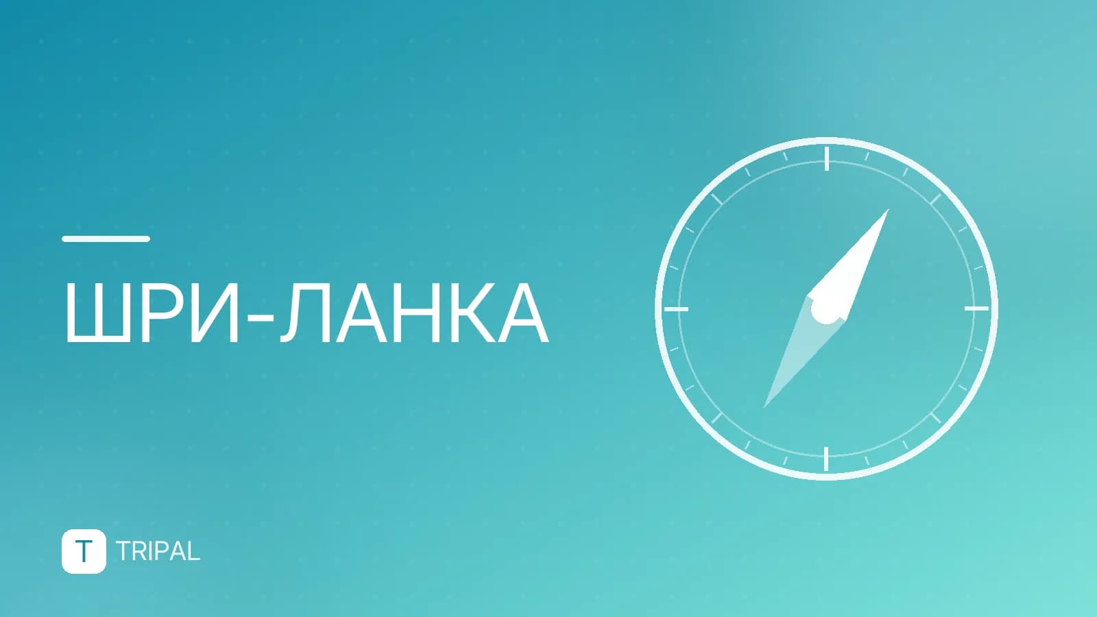 Шри-Ланка: что выбрать — пляжный отдых или экскурсии