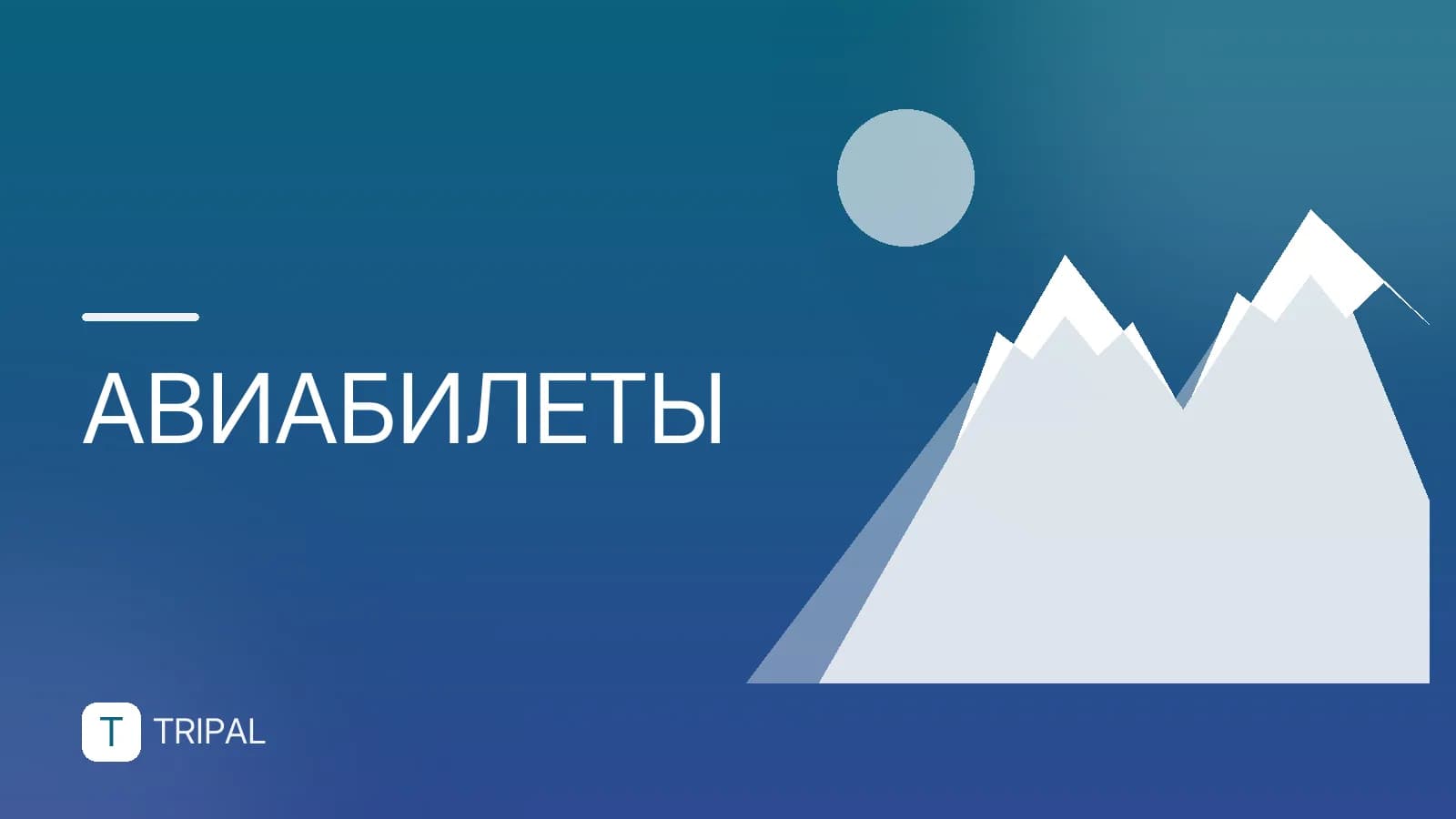 Сколько стоит билет Москва — Душанбе: цены и советы