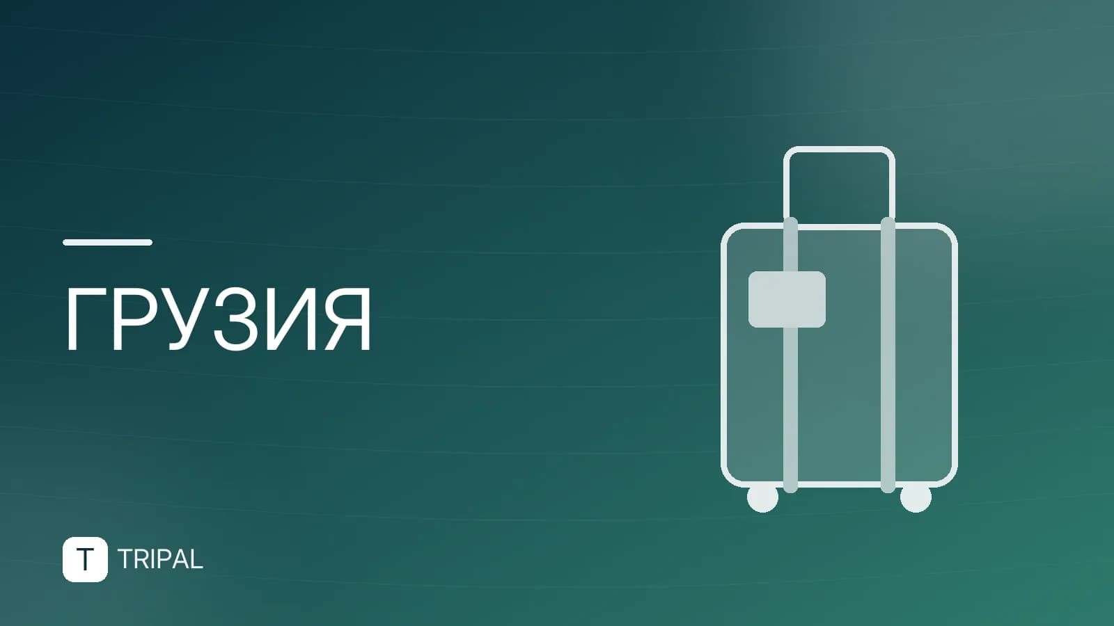 Сколько стоит билет в Грузию: цены на перелет