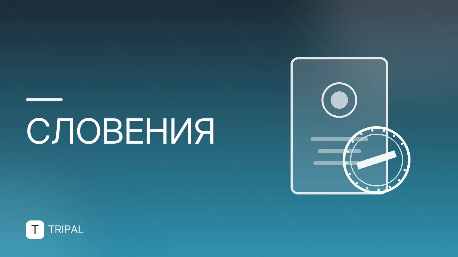 Словения или Словакия: что выбрать для поездки