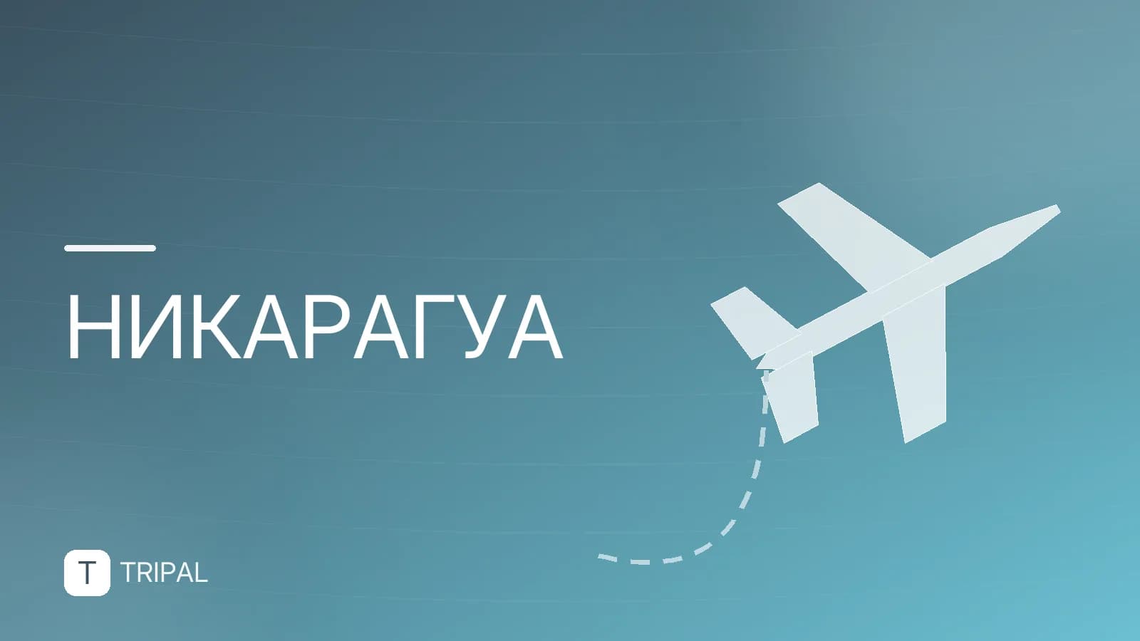 Соседи Никарагуа: какие страны граничат с государством