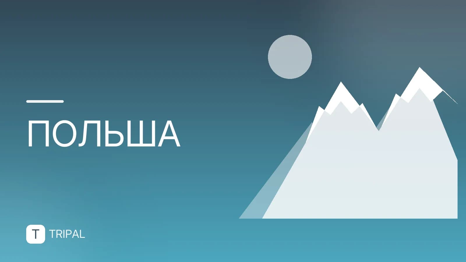 Средняя зарплата в Польше: реальные цифры и налоги