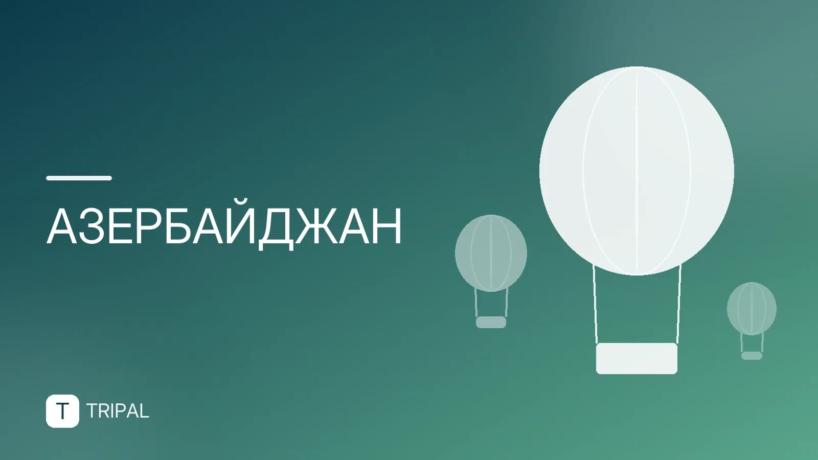 Столица Азербайджана: Баку — главные достопримечательности