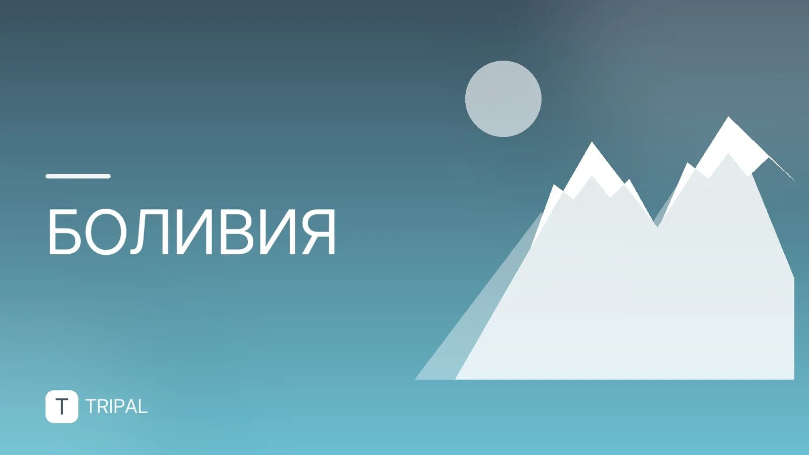 Столица Боливии: два города и чем они отличаются