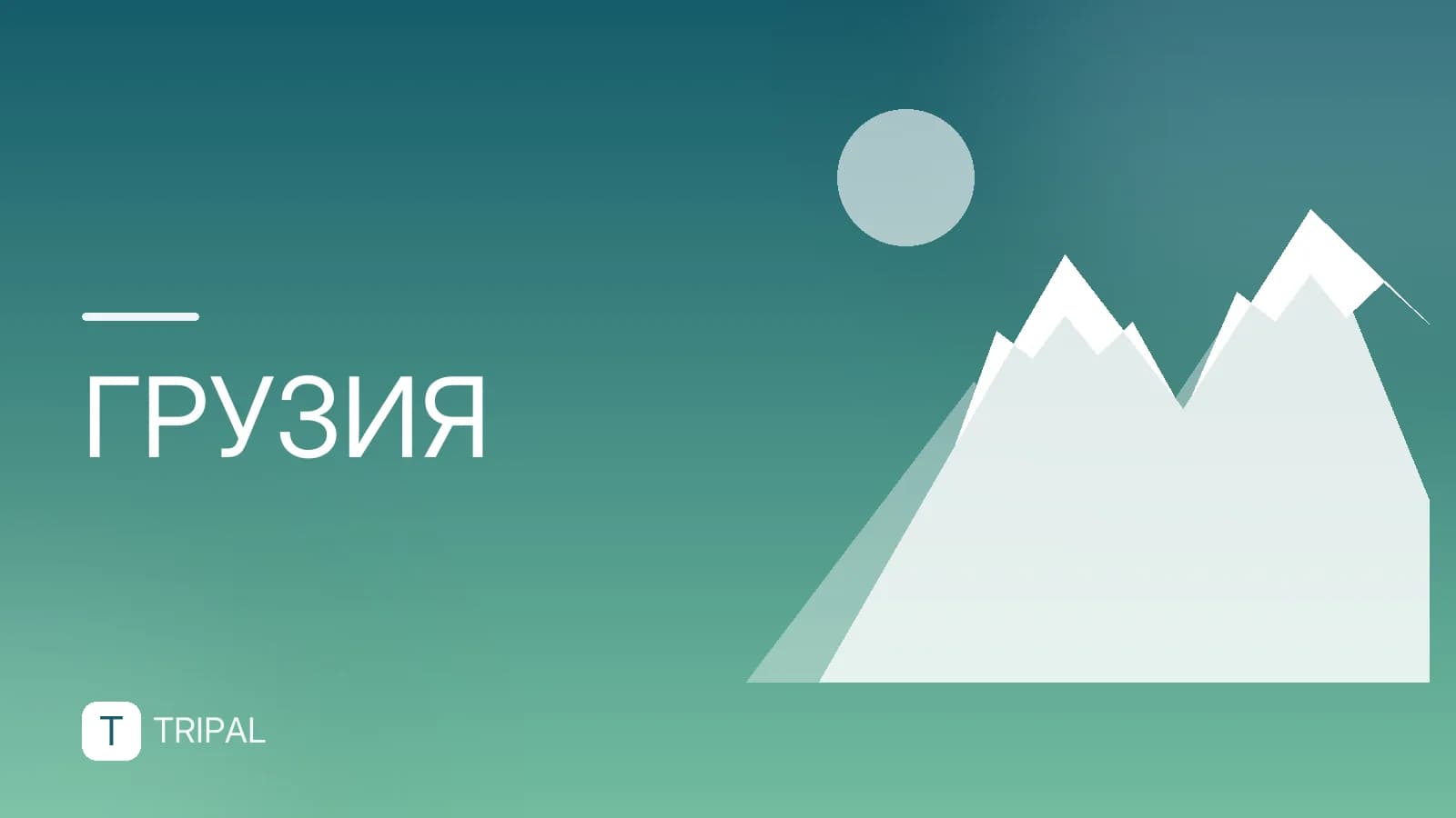Страховка авто для поездки в Грузию: виды и правила