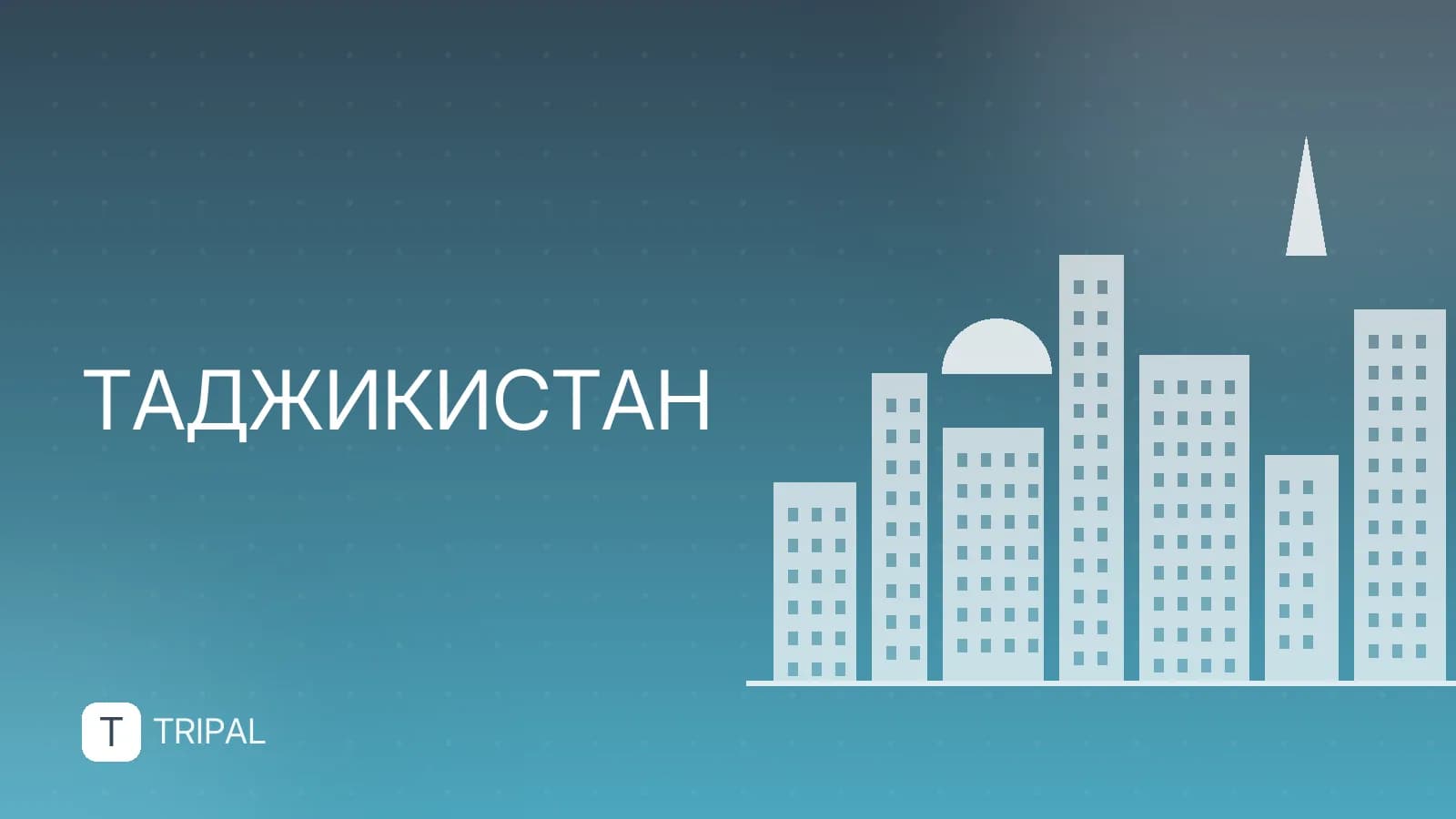 Цена билета Уфа — Душанбе: как найти дешёвый перелёт