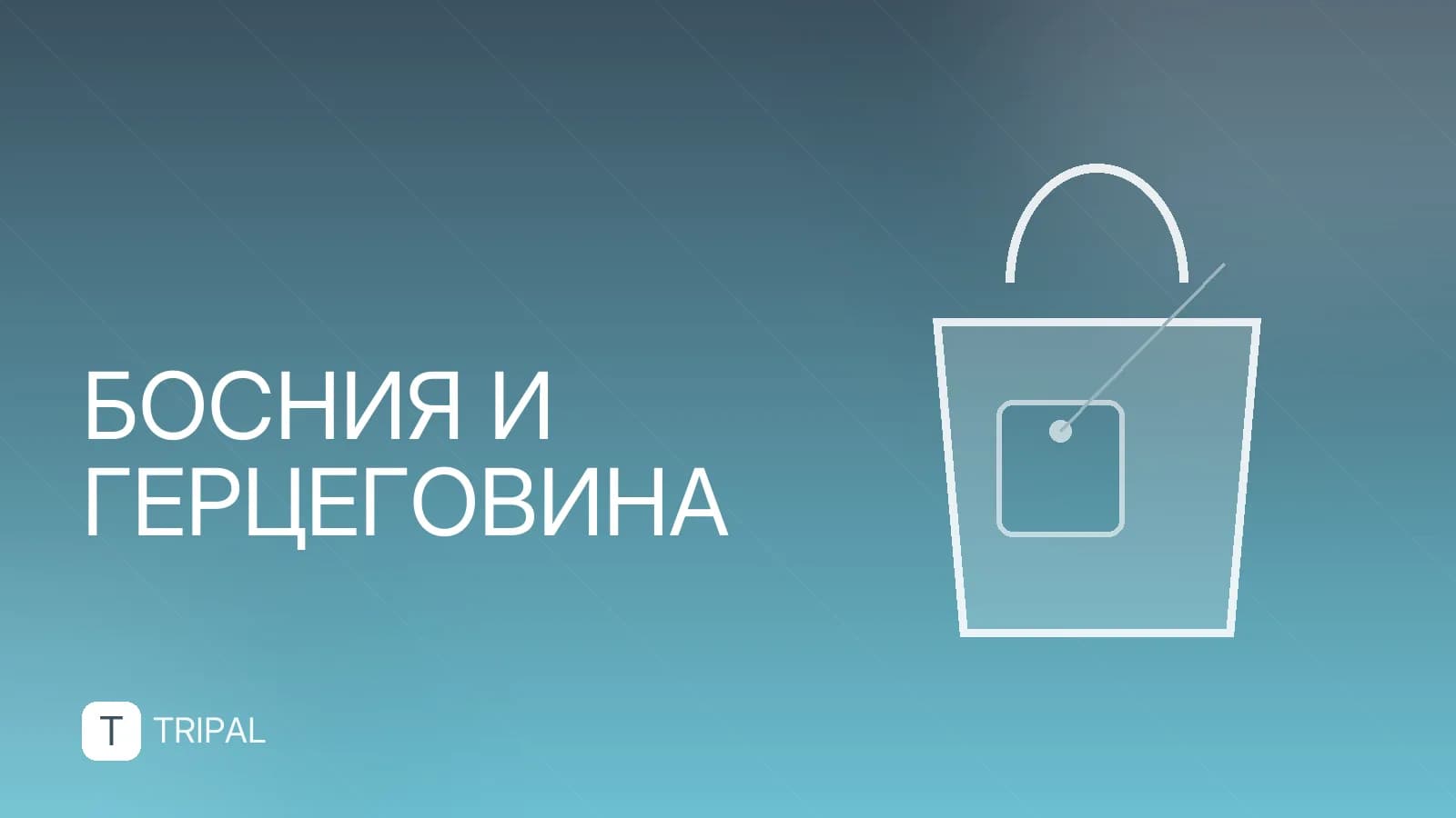Туры в Боснию и Герцеговину из Москвы: направления