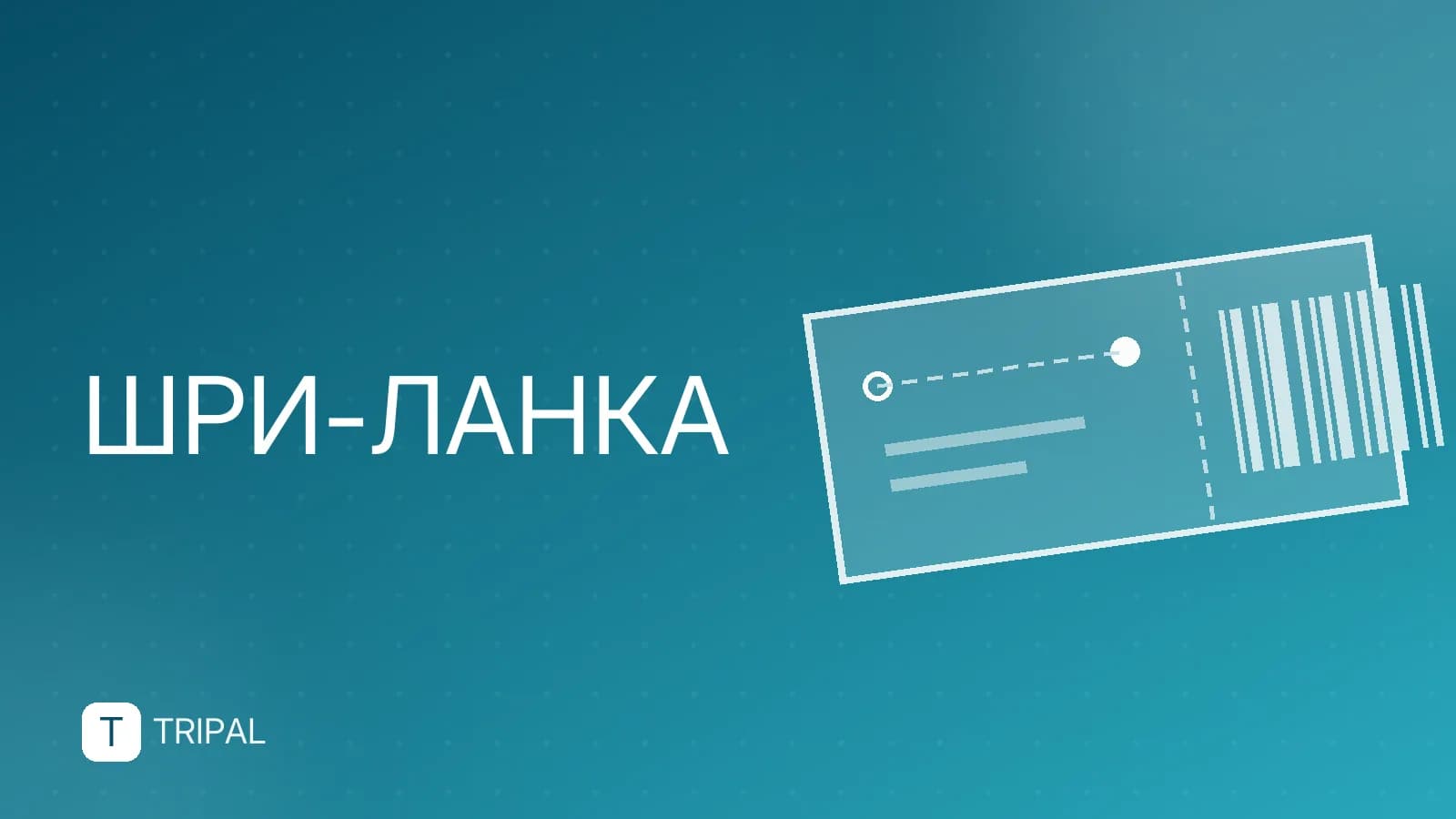 Туры в Шри-Ланку из Москвы с прямым перелетом