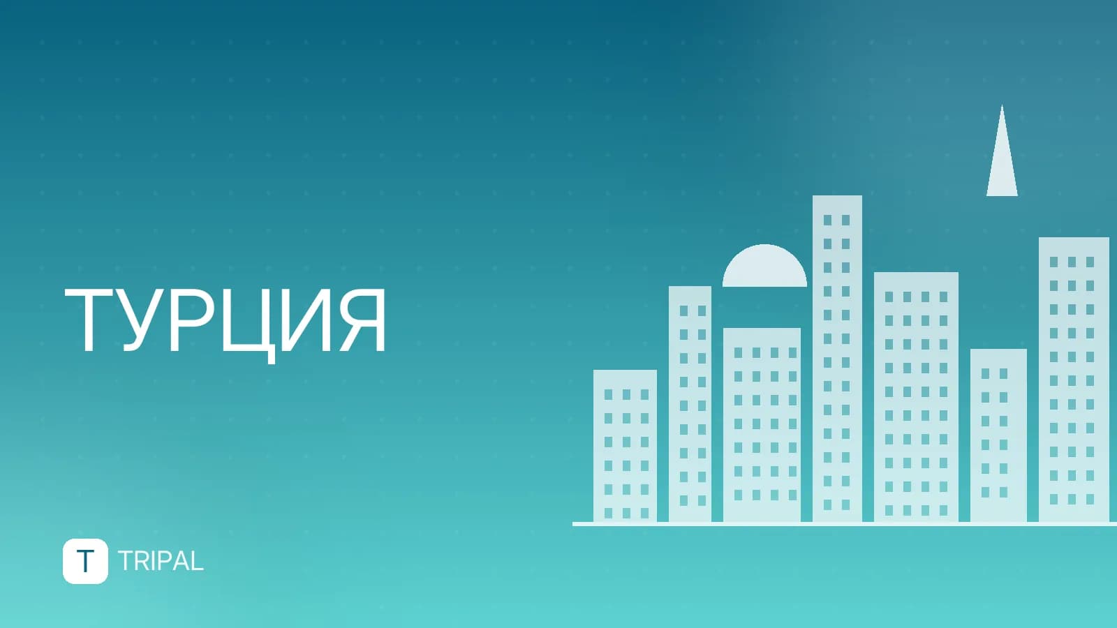 Туры в Турцию «все включено»: цены и варианты