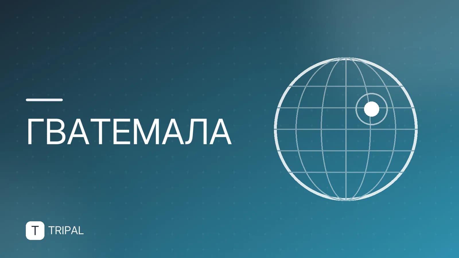 Уэуэтенанго в Гватемале: достопримечательности и маршрут