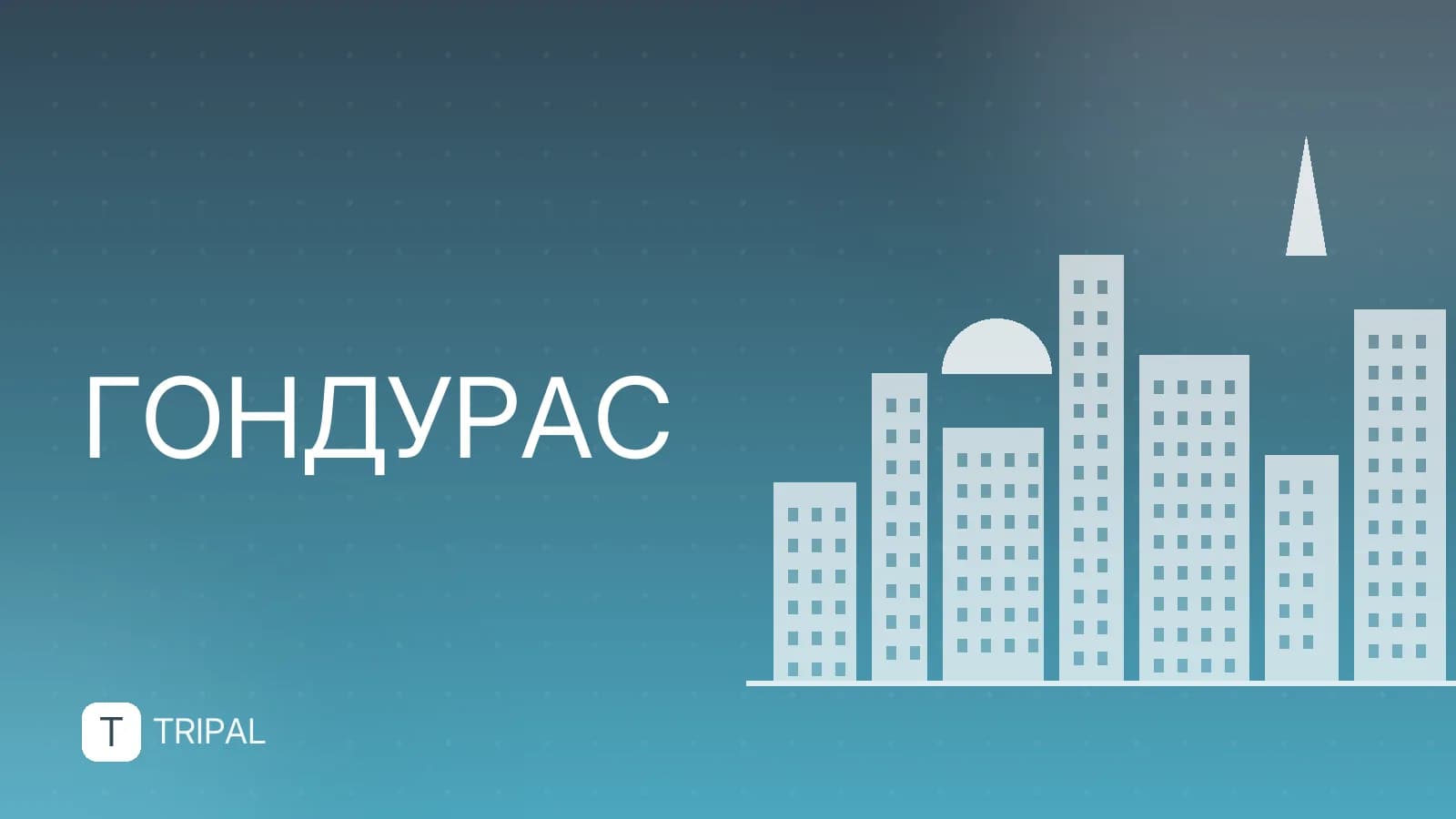 Валюта Гондураса: что используют для оплаты
