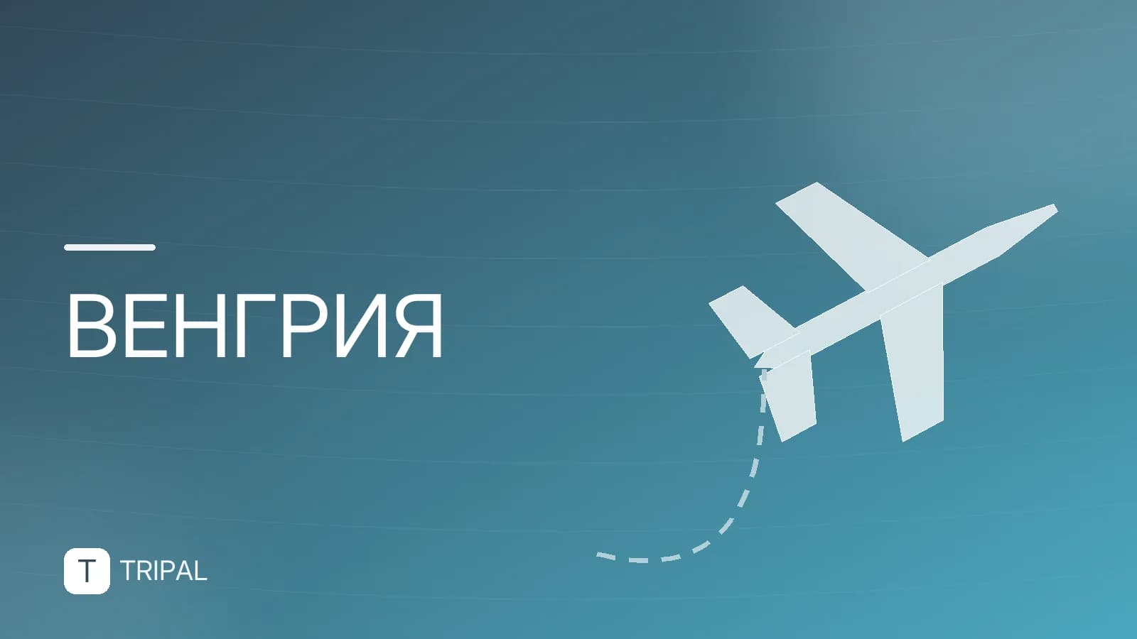 Венгрия и Турция: сравнение отдыха для россиян
