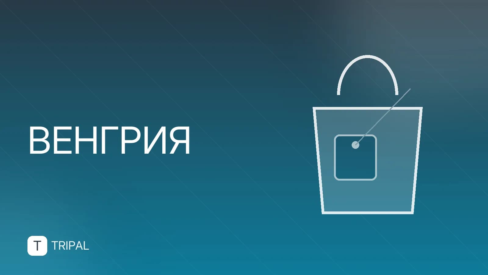 Венгрия — развитая страна: уровень жизни и экономика