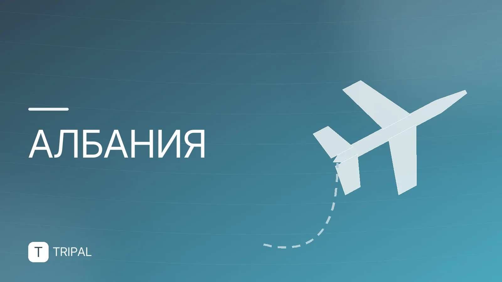 Язык в Албании: на чём говорят и нужен ли переводчик