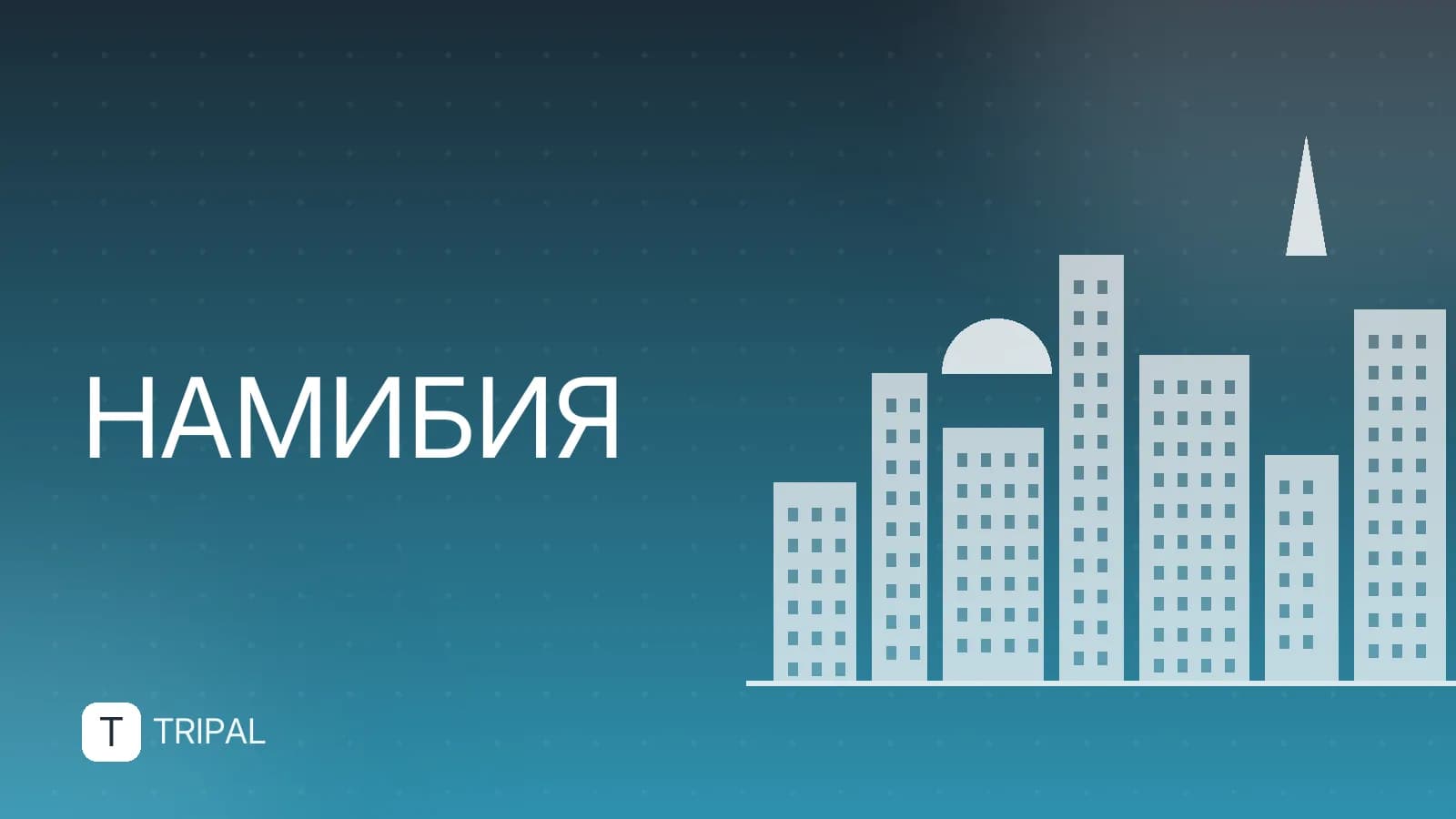 Южная Намибия: маршрут, достопримечательности и советы