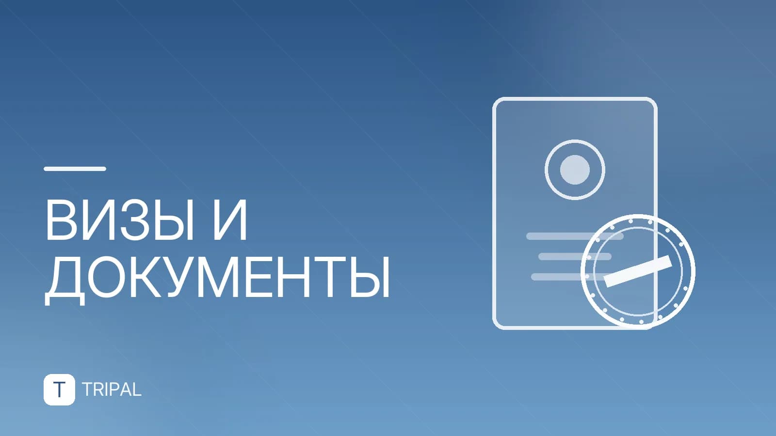 Загранпаспорт: как получить и что для этого нужно
